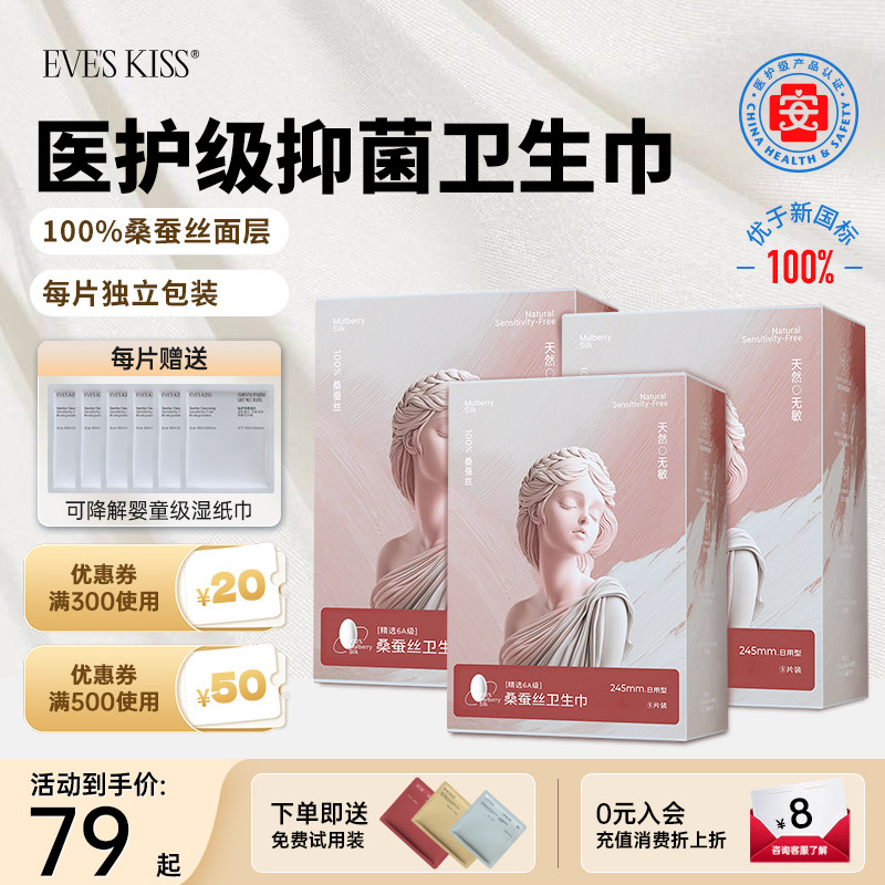 夏娃之吻100%桑蚕丝日用产后卫生巾敏感肌超薄透气姨妈巾组合装