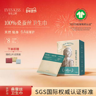 夏娃之吻无痕100%面层桑蚕丝卫生巾超薄敏感肌日用夜用产妇姨妈巾