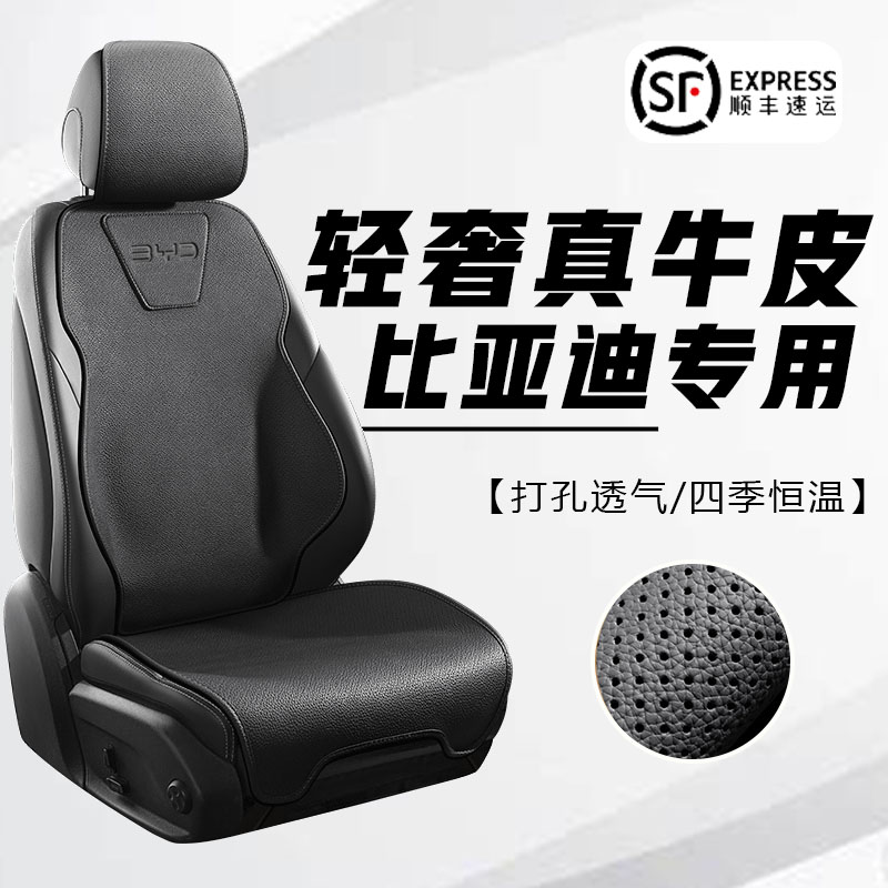 比亚迪元 宋 G5 S6 S7 e6 速锐汽车坐垫夏季真皮车座垫椅套四季通