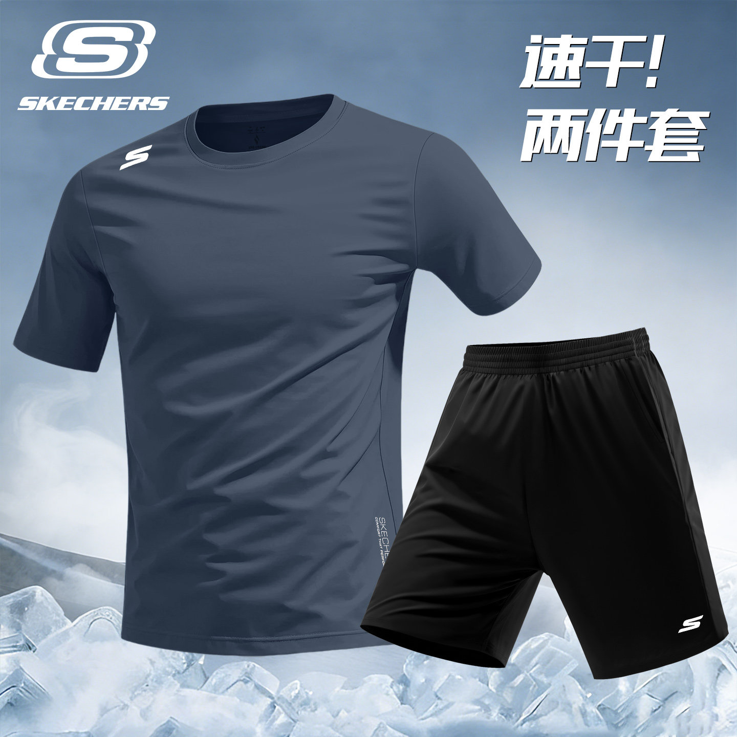 斯凯奇运动套装男士夏季薄款速干跑步运动服冰丝短袖t恤篮球短裤