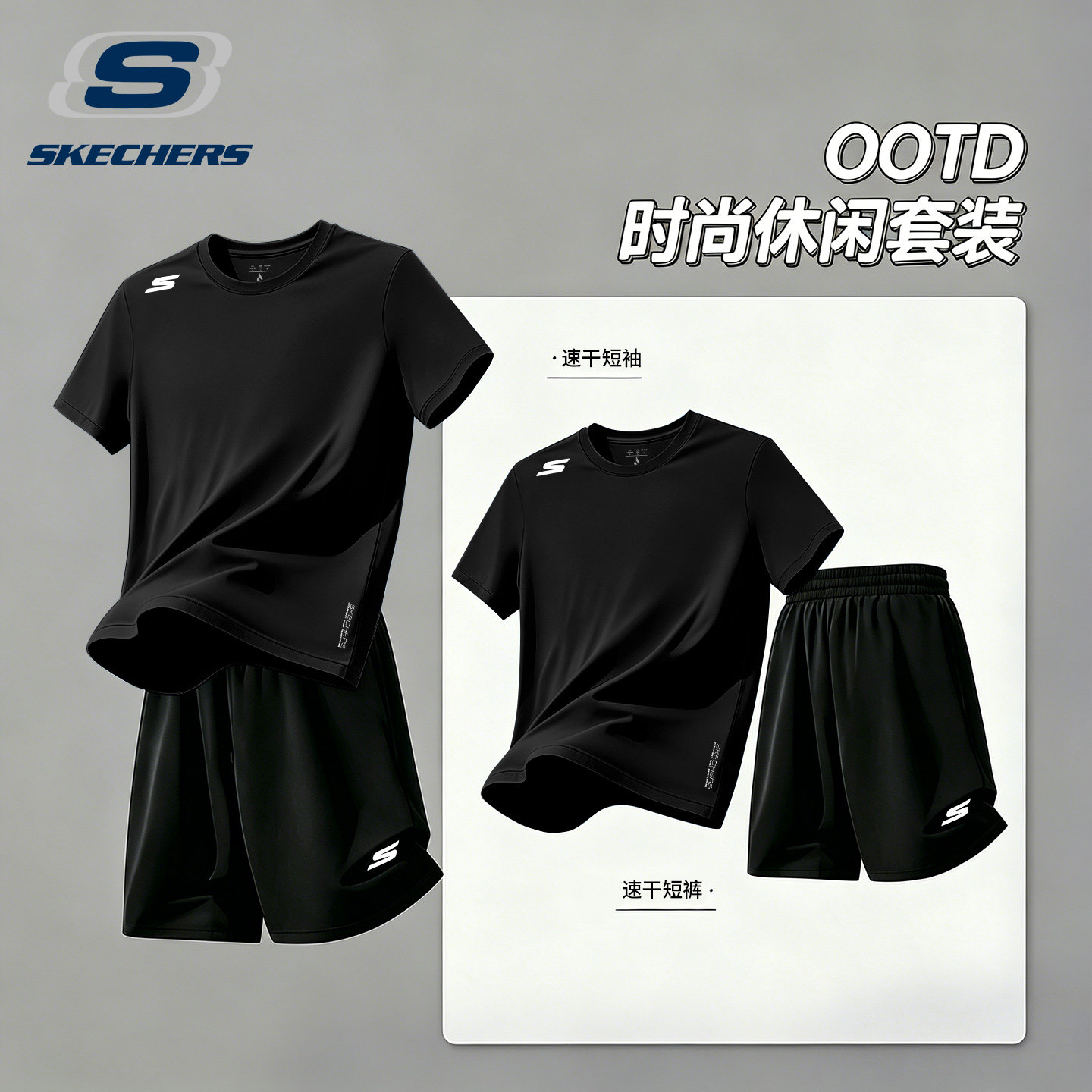 斯凯奇冰丝速干运动套装男夏季