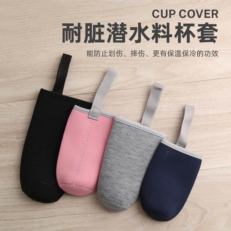 保温杯杯套手提防摔水杯杯子保护套杯袋通用大中小号200ml-600ml