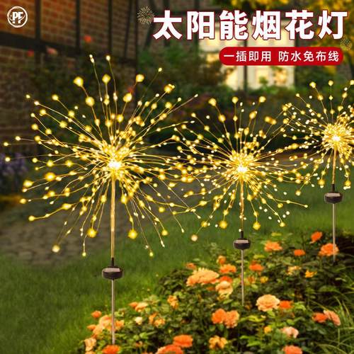 太阳能烟花灯户外防水庭院地插灯