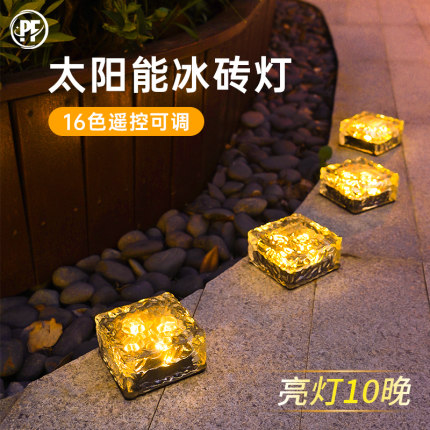 太阳能冰砖灯户外防水庭院别墅花园阳台楼梯布置装饰灯造景氛围灯