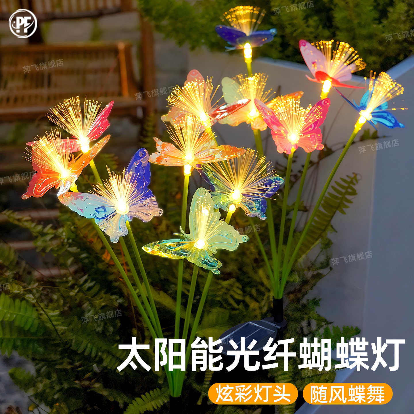 太阳能蝴蝶光纤防水LED庭院灯图片