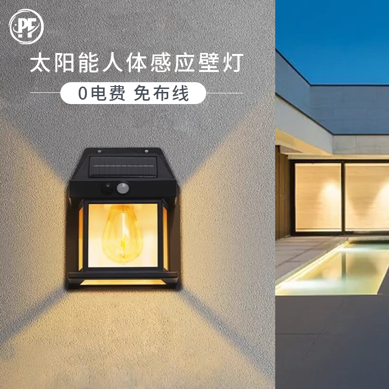 太阳能人体感应照明装饰防水壁灯