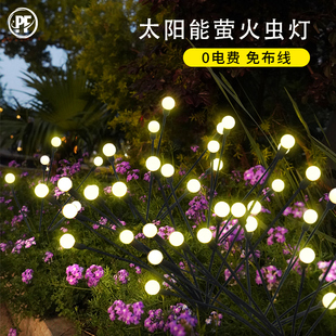 饰灯 太阳能萤火虫庭院景观灯户外防水花园别墅草坪阳台家用氛围装