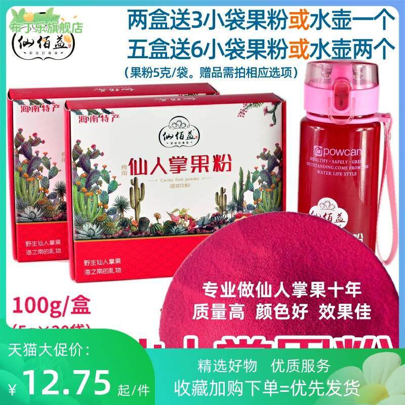 仙佰益仙人掌果粉食用仙人果粉纯果蔬粉蛋糕冲泡饮料烘焙彩色面食
