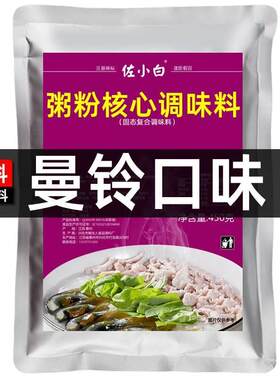 皮蛋瘦肉粥调味料粥底调味粉曼玲粥粉猪杂粥调料包商用砂锅粥配料