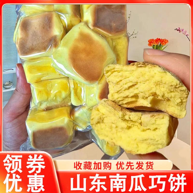 山东南瓜巧饼无糖七夕巧饼火烧山东巧果饽花手工南瓜饼零食无添加