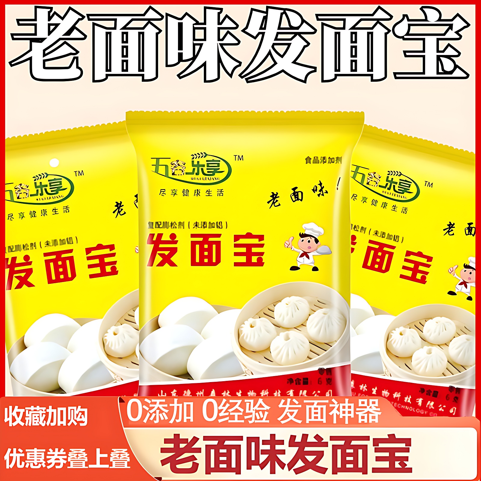 发面宝发面旺发面王老面味儿发酵粉家用老式酵母发面神器面粉官方
