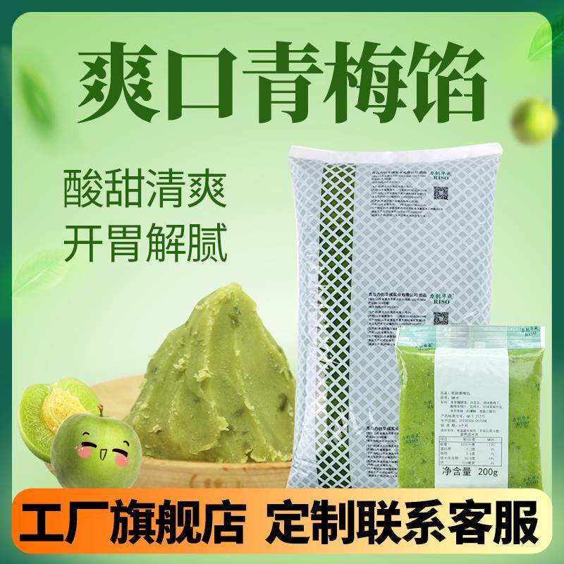 力创华成青梅馅唐果子茶果子蜂蜜烧青团茶点夹心馅烘焙馅料