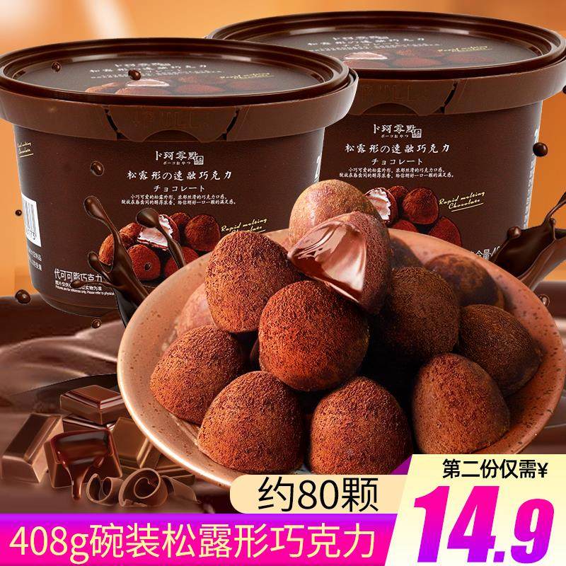 卜珂松露型巧克力碗装松露形速溶黑巧克力年货节零食（代可可脂）,零食/坚果/特产,松露巧克力,淘宝优惠券,粉丝福利购,淘宝优惠卷