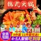 韩式 火锅食材部落锅韩式 芝士年糕火锅套餐底料部对火锅韩国料理