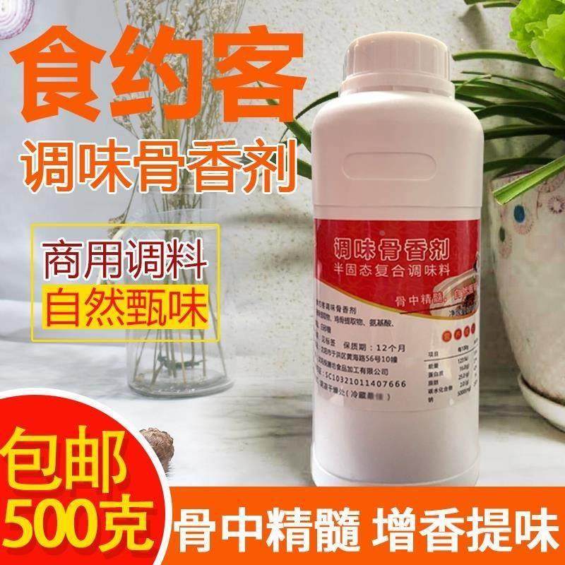 食约客调味骨香剂调味料商用香料浓缩骨膏熬汤麻辣烫增鲜增香香粉