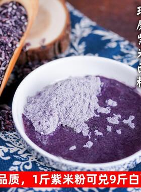 农家现磨紫米面墨江紫米粉紫色面粉蛋糕馒头面包烘焙伴侣1斤5斤