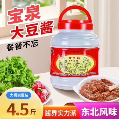 宝泉大豆酱桶装东北大酱黄豆酱大豆酱宝泉岭酱调味酱烹饪料