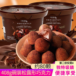 卜珂松露型巧克力碗装松露形速溶黑巧克力年货节零食（代可可脂）