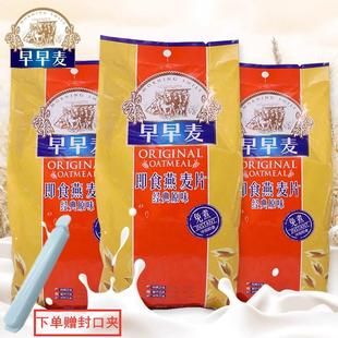 早早麦原味燕麦片700g*3袋组合即食营养早餐代餐速溶免煮即食冲饮