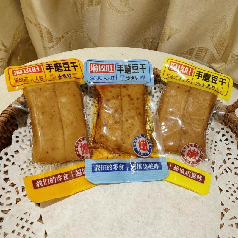 渝玖旺手磨豆干烧烤五香卤香味豆干香干豆制品小包装解馋零食