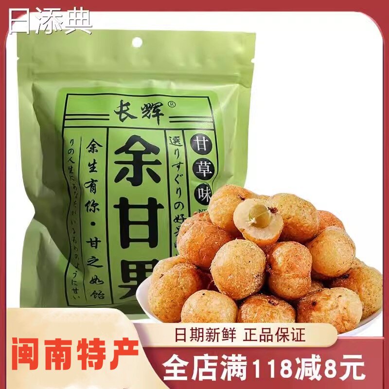 长辉余甘果400g 闽南特产油甘果 甘草味手工腌制咸油柑蜜饯果干