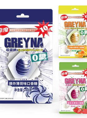 歌雷呐Grenades十级超级薄荷味口香糖清凉糖白鹿同款旗舰店