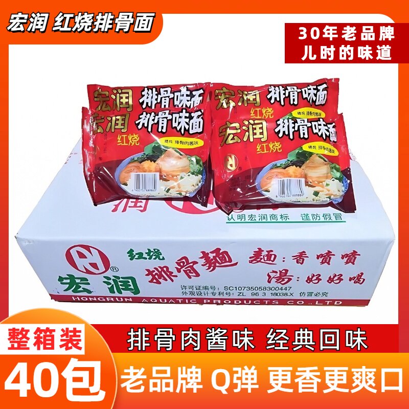 宏润泡面宏润红烧排骨面泡面泡面排骨面62gX10包80后美食泡面