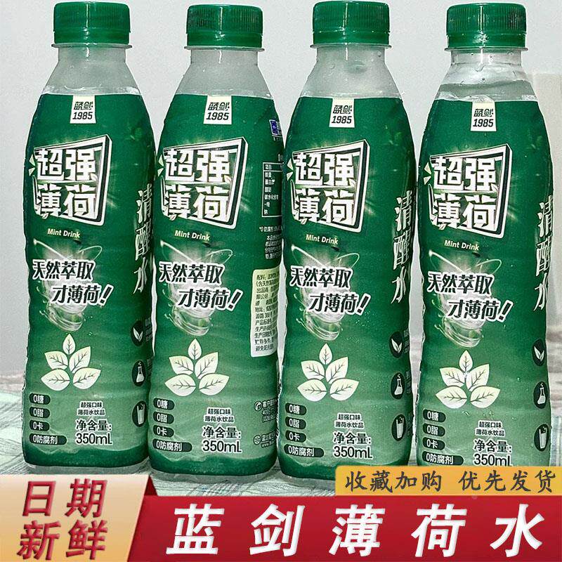 蓝剑薄荷水蓝剑草本薄荷水超强薄荷味饮料350ml整箱夏季清凉饮品