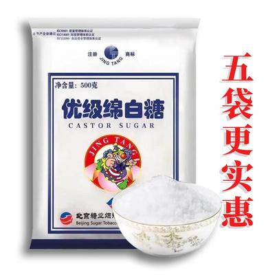 绵白糖官方旗舰店优级棉白糖商用长期储存真空北京精制家用绵白糖