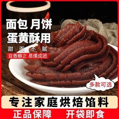 红豆沙馅料家用糕点面包小圆子即食汤圆老式低月饼糖馅专用旗舰店