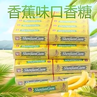 神剑香蕉味口香糖学生上课泡泡糖8090后怀旧糖果 随身携带糖果