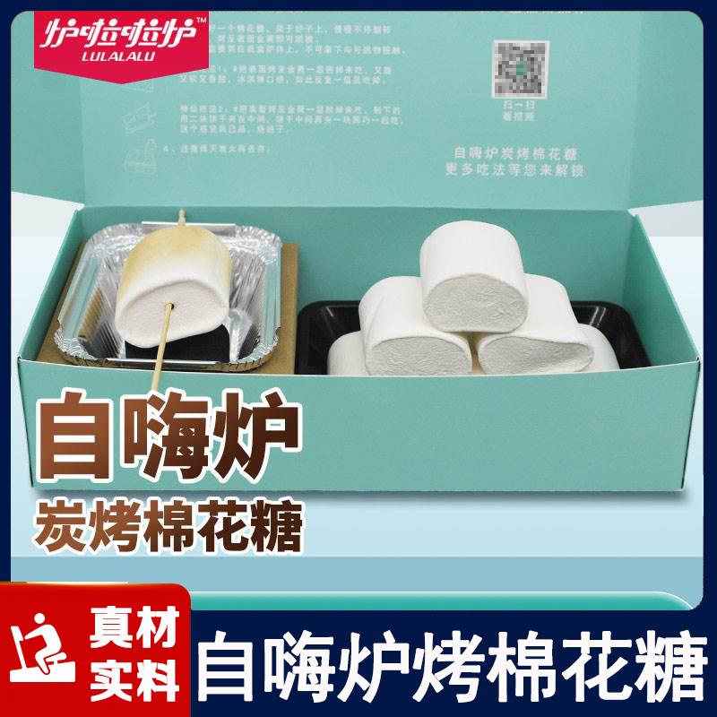 自嗨炉炭烤棉花糖DIY烧烤网红可以烤的棉花糖自制碳烤棉花糖儿童
