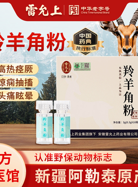 雷允上羚羊角粉野生动物保护标志羚羊角粉儿童干货中医馆正品