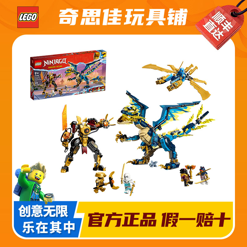 LEGO/乐高71796元素神龙大战皇后机甲 积木玩具拼装男女孩礼物