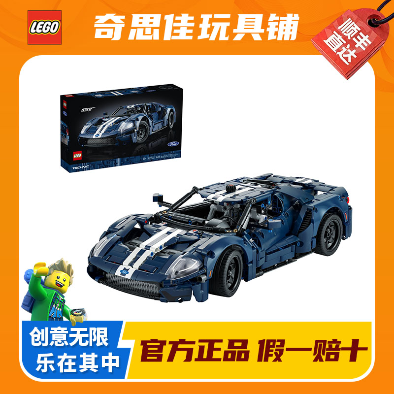 LEGO/乐高42154 2022福特GT 男孩拼装赛车积木玩具生日礼物