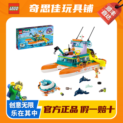 LEGO/乐高41734海上救援船 积木玩具拼装男女孩儿童礼物