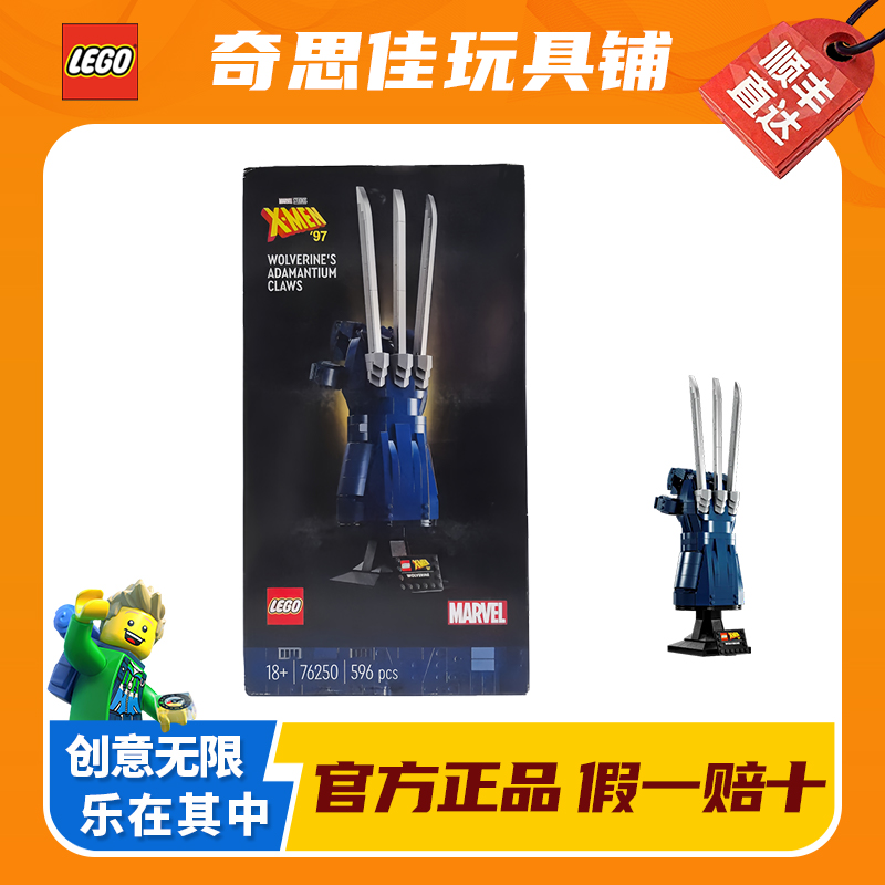 LEGO/乐高76250金刚狼艾德曼合金利爪 益智拼装积木玩具礼物收藏