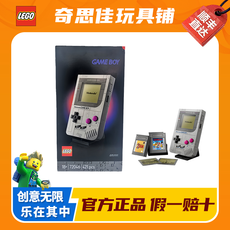 LEGO/乐高72046Game Boy游戏机 益智拼装积木玩具礼物收藏