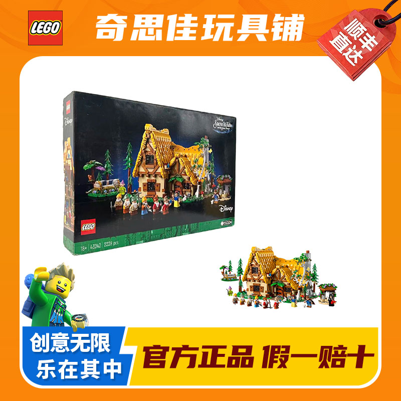 LEGO/乐高43242白雪公主和七个小矮人森林小屋 益智拼装积木玩具