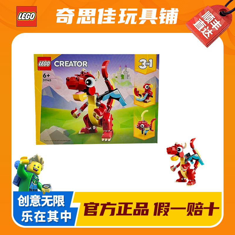 LEGO/乐高31145红色小飞龙 益智拼装玩具创意家居装饰摆件