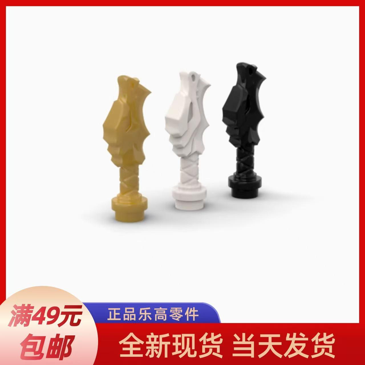 LEGO乐高黄金龙剑柄刀柄