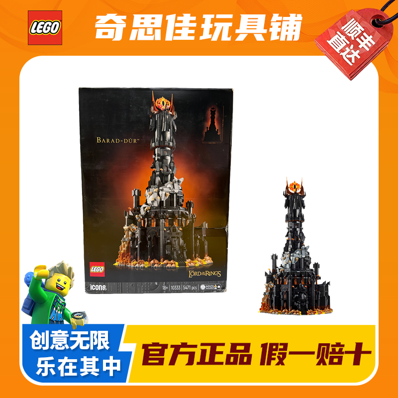 LEGO/乐高10333指环王:巴拉都 积木玩具拼装男女孩儿童礼物