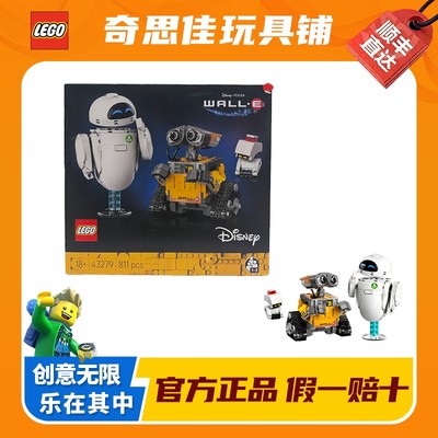 LEGO/乐高43279瓦力与伊娃 益智拼装玩具创意家居装饰摆件