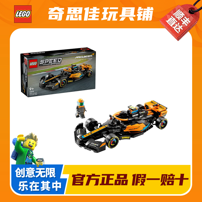 LEGO/乐高76919迈凯伦F1 超级跑车系列 男孩女孩益智积木粉丝收藏