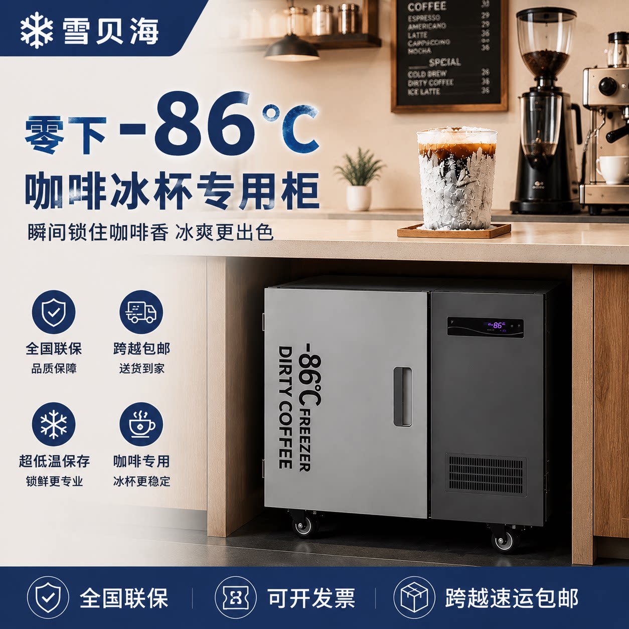 零下86度超低温冰柜dirty冰杯