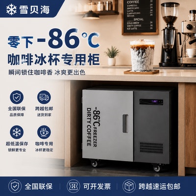 零下86度超低温冰柜dirty冰杯