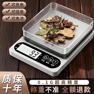 药中专用小型克数精准电子称药店药房克称厨房称重器中医用药材秤