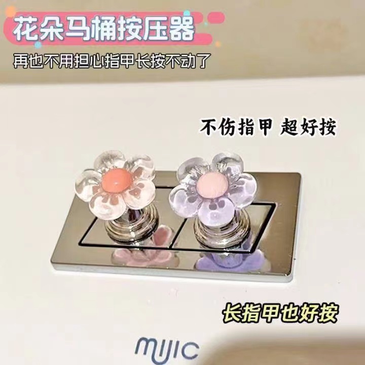 抖音同款花朵马桶按压器长指甲