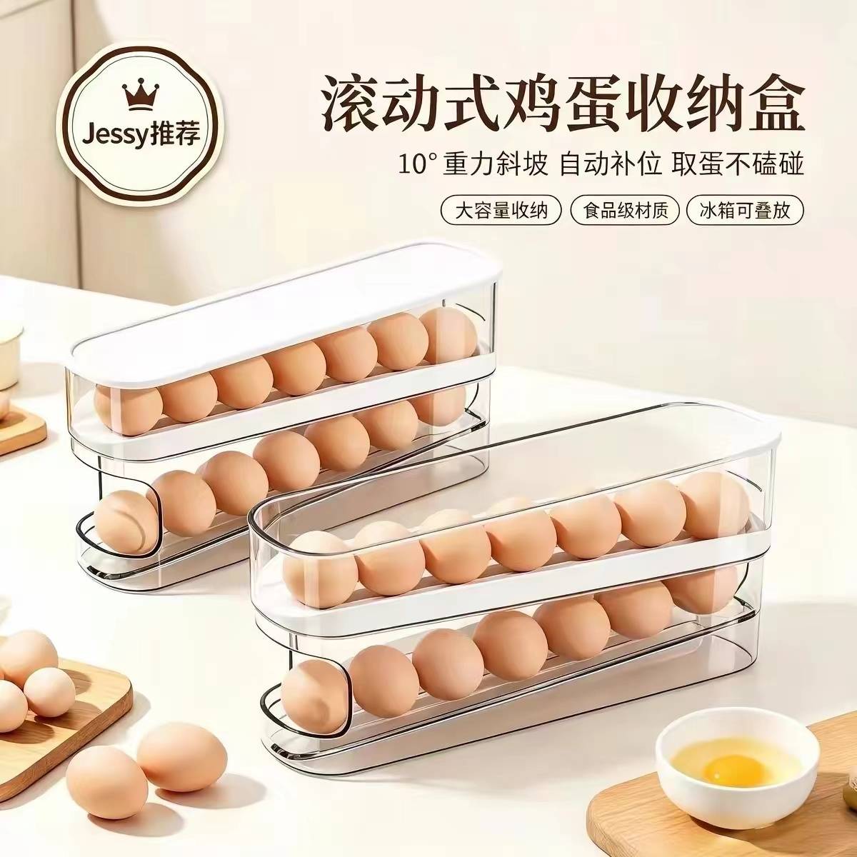 冰箱侧门窄缝鸡蛋收纳盒自动滚动