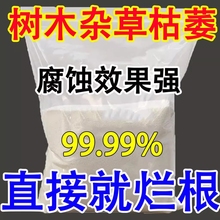 灭树粉烂根剂灭根粉专灭杂草竹子树强效烂根腐烂灌木跟颗粒剂肥料